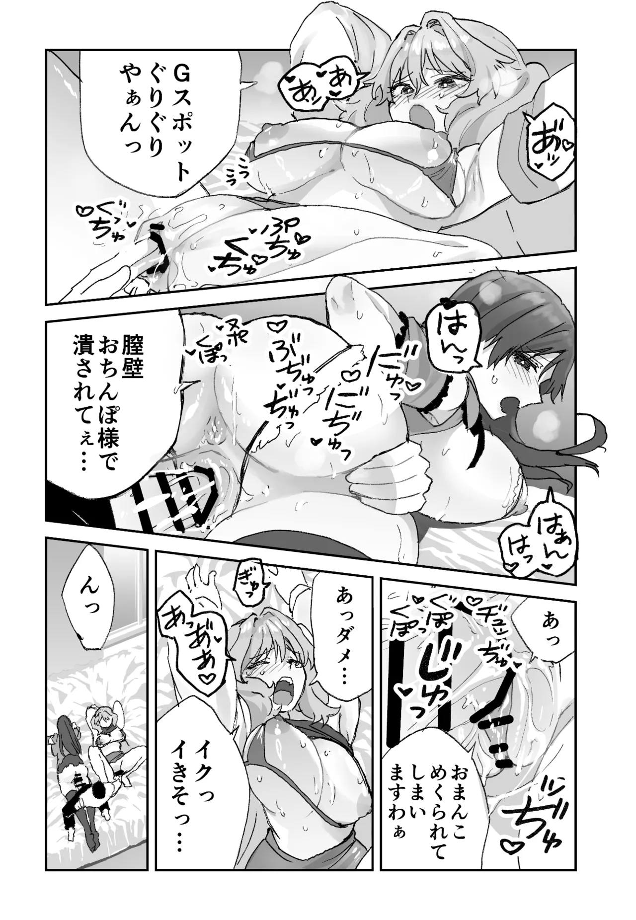 ねぇそっちじゃなくて私のおま◯こに挿れて欲しい！！ Page.56