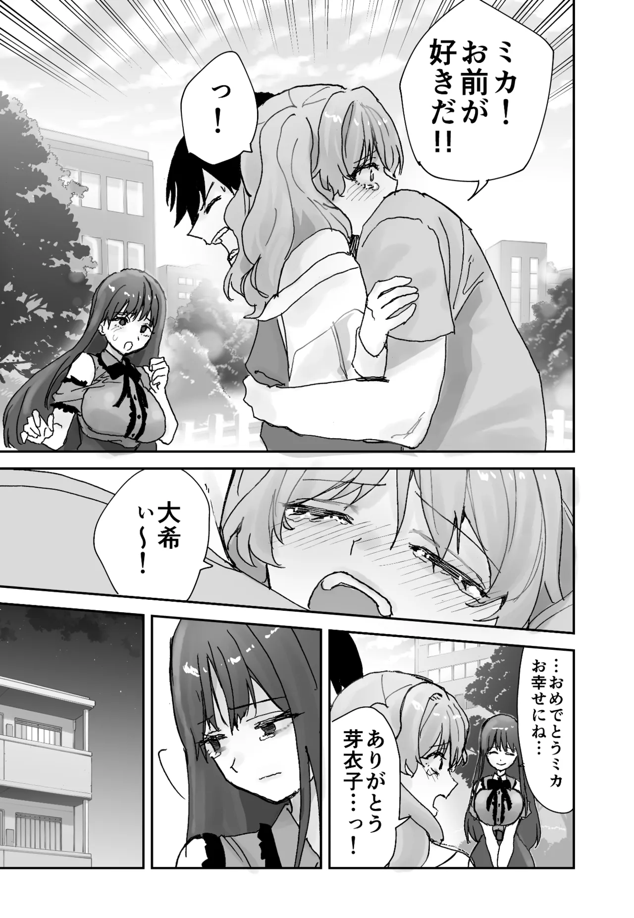 ねぇそっちじゃなくて私のおま◯こに挿れて欲しい！！ Page.6