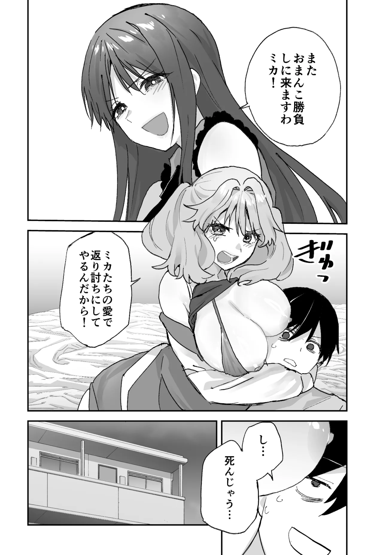 ねぇそっちじゃなくて私のおま◯こに挿れて欲しい！！ Page.62