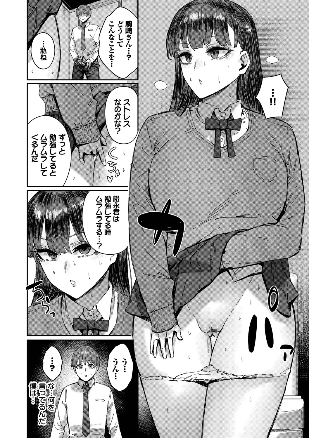 ハメられたがり Page.101