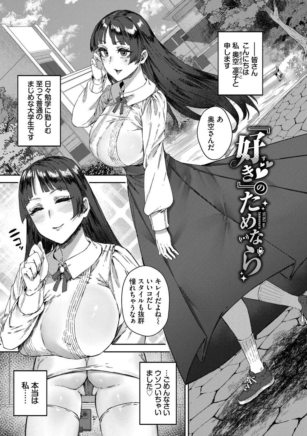 ハメられたがり Page.114