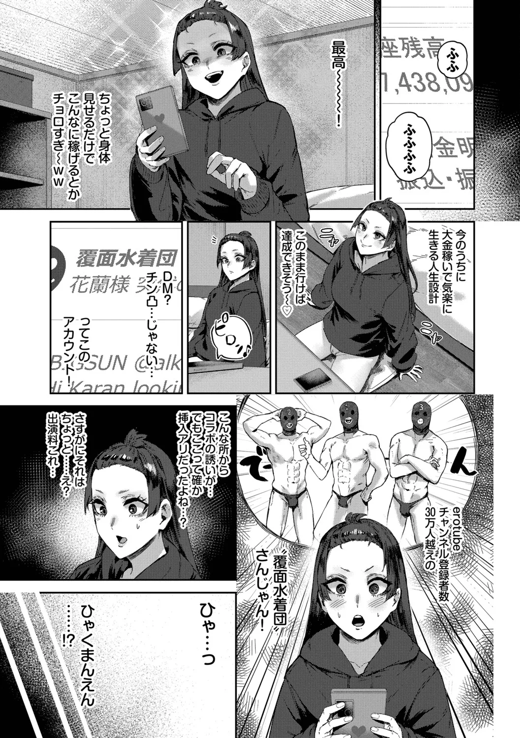 ハメられたがり Page.116