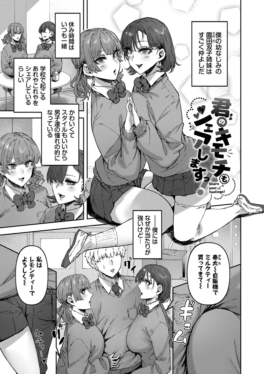 ハメられたがり Page.134