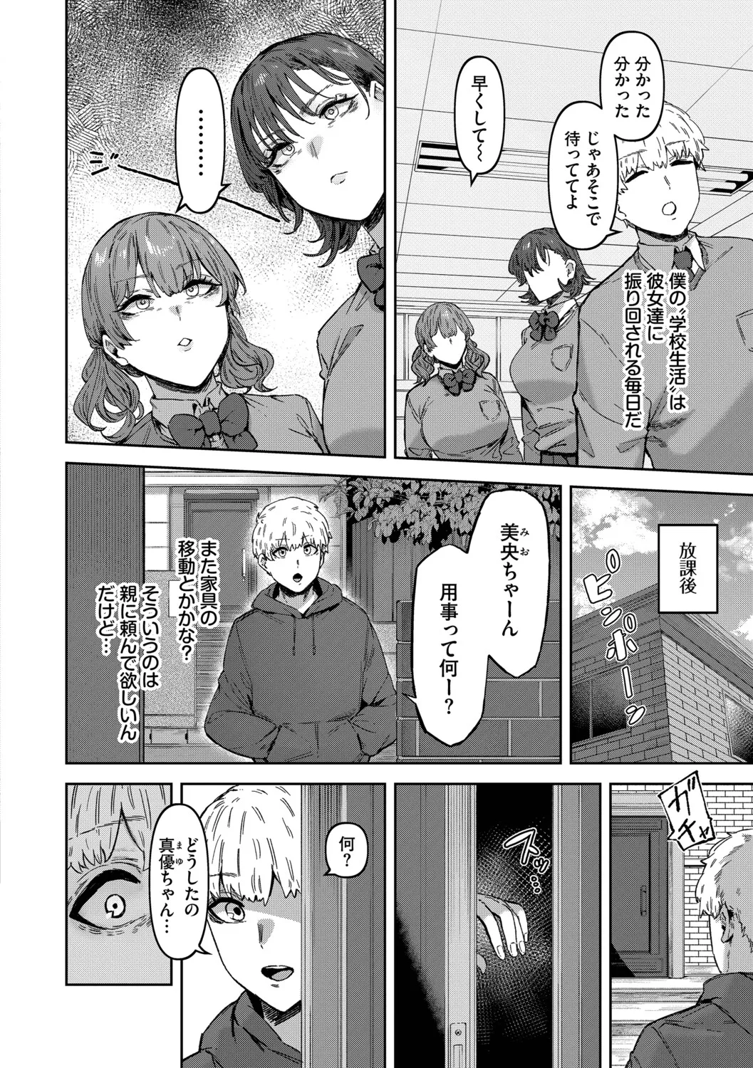 ハメられたがり Page.135
