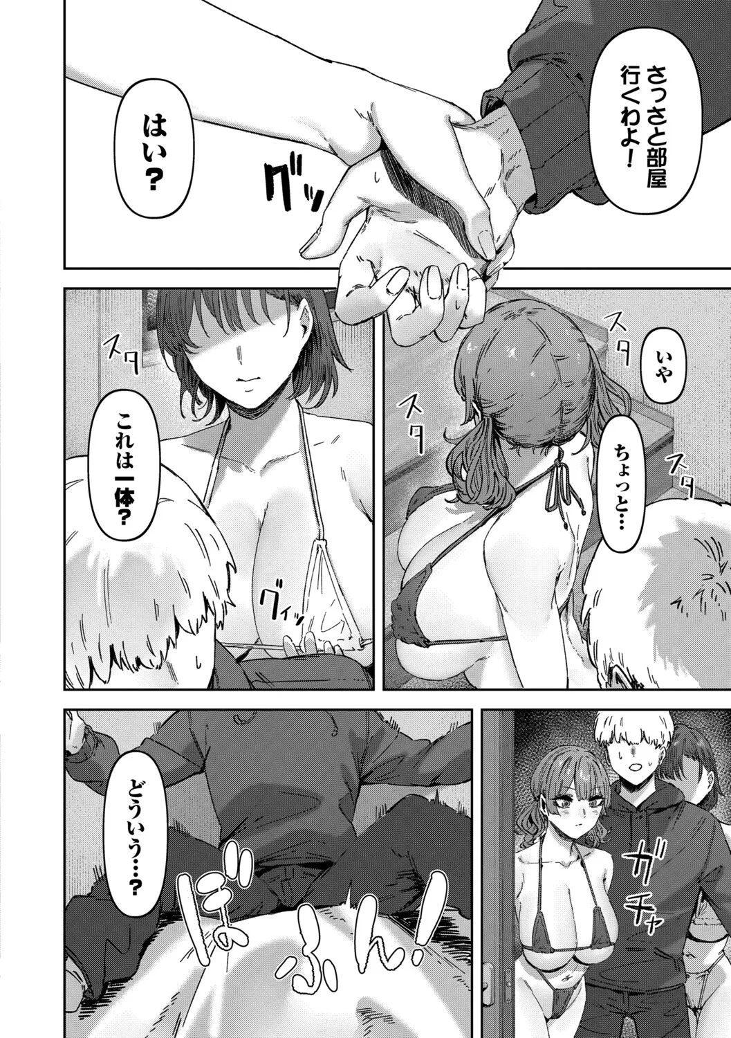 ハメられたがり Page.137