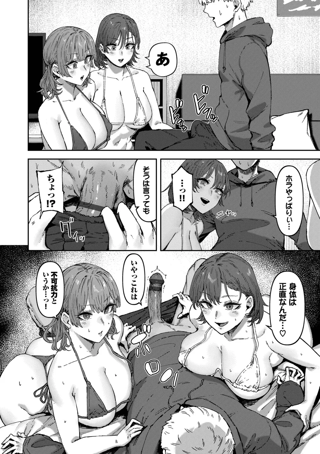 ハメられたがり Page.141