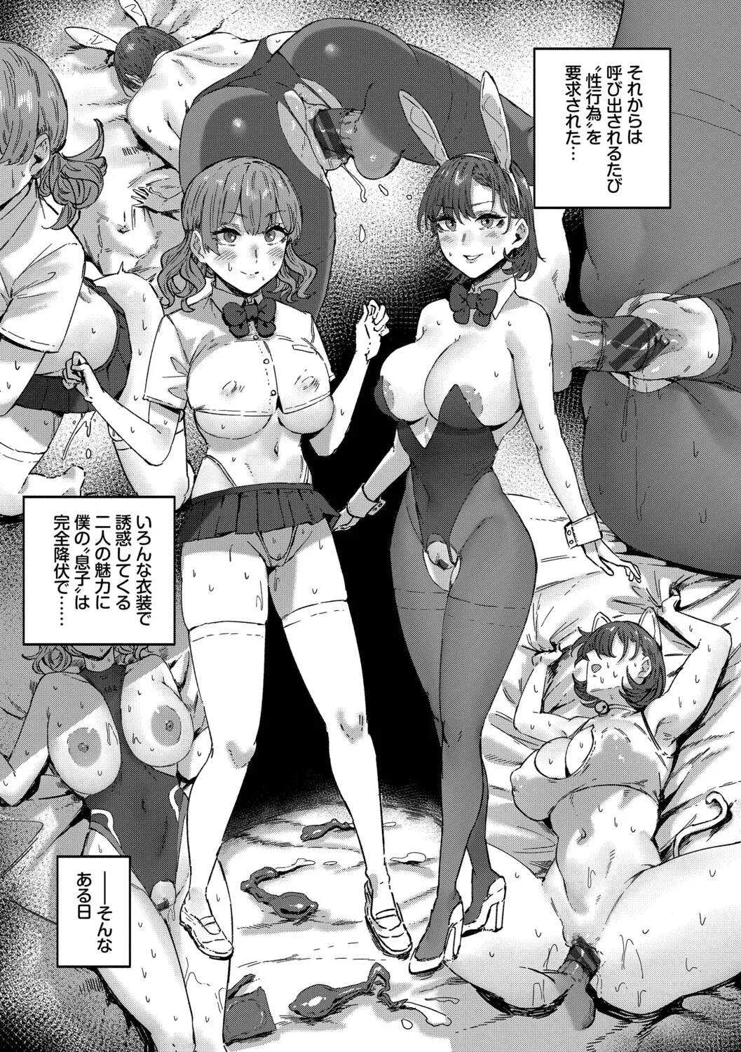 ハメられたがり Page.150