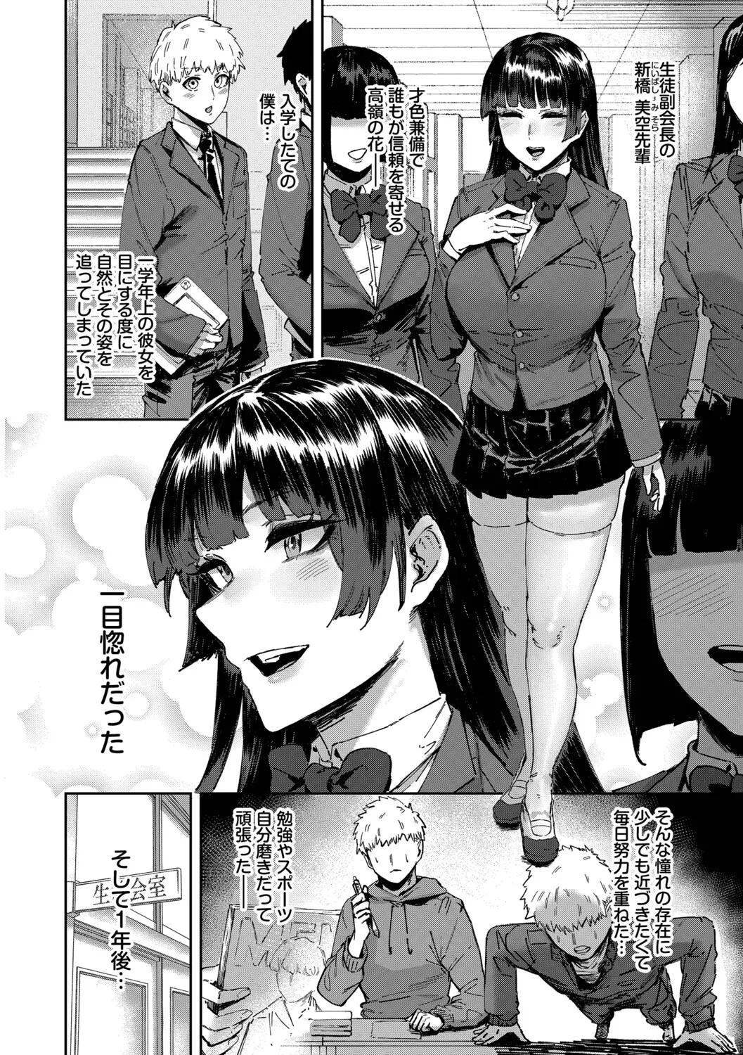 ハメられたがり Page.159