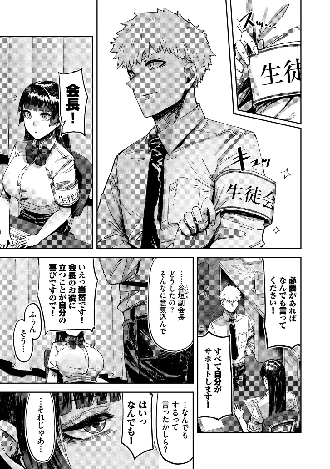 ハメられたがり Page.160