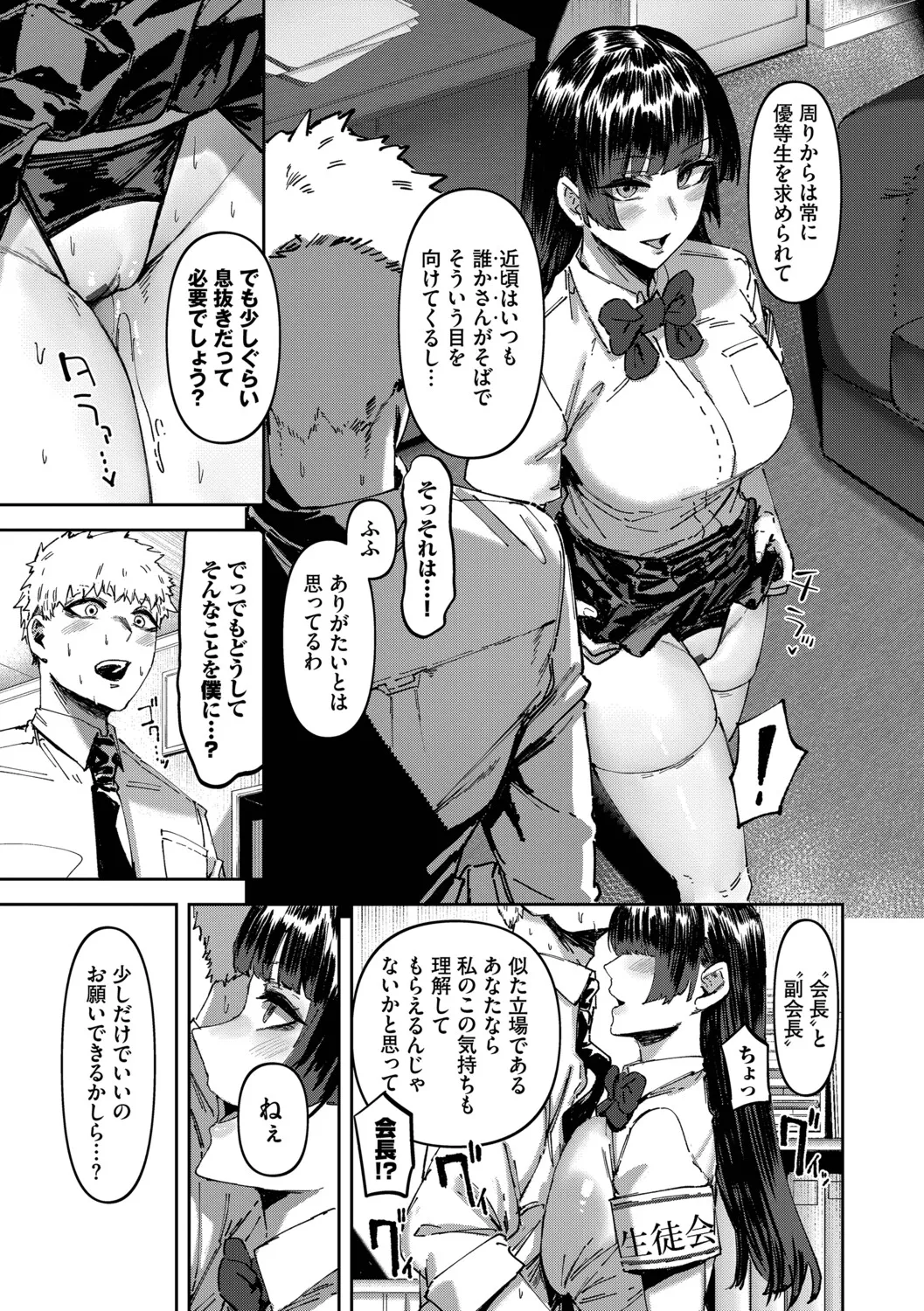 ハメられたがり Page.162