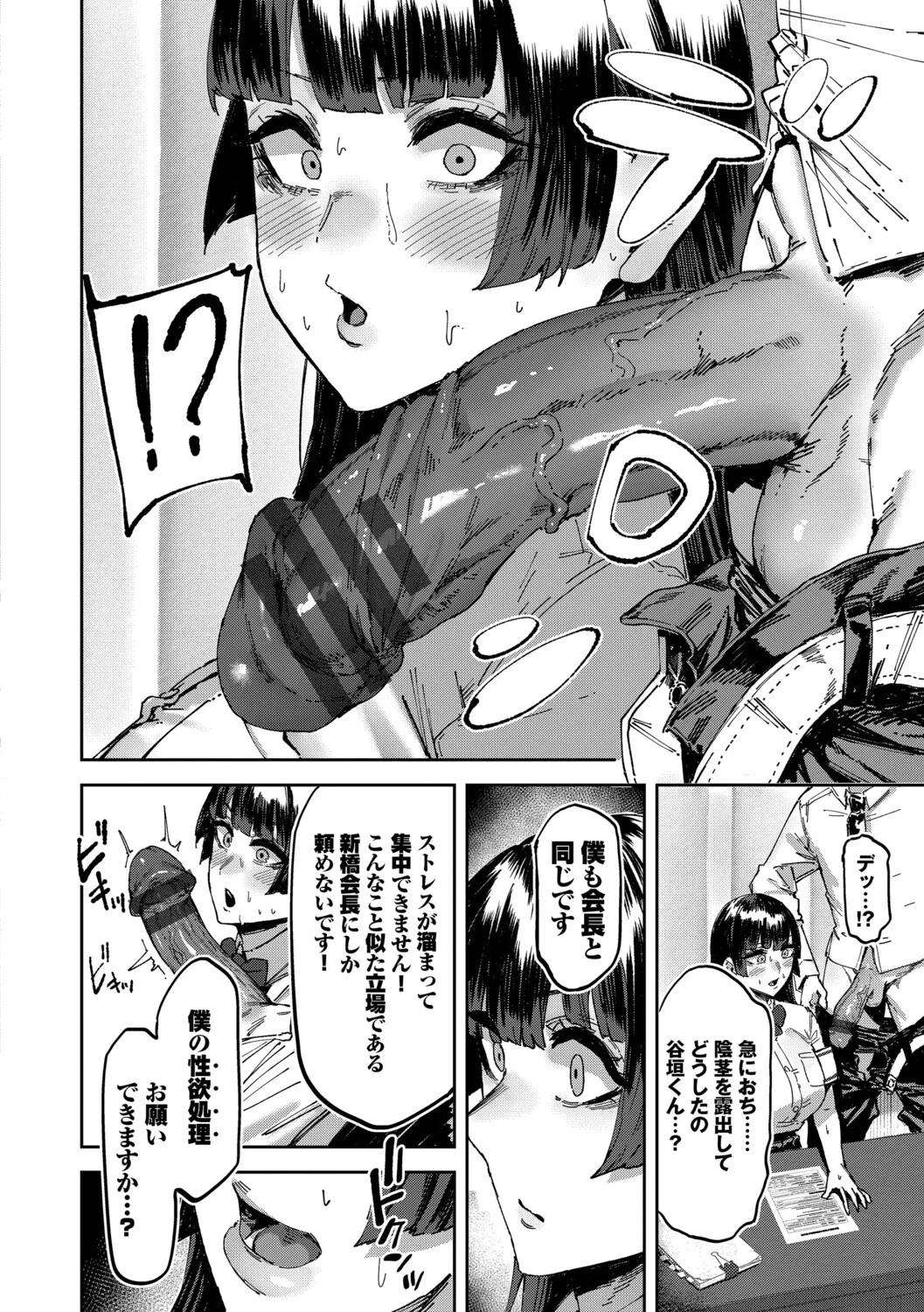 ハメられたがり Page.167