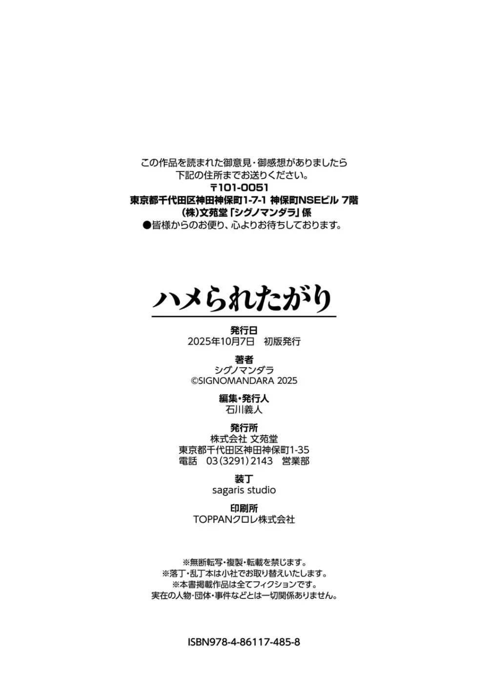 ハメられたがり Page.189