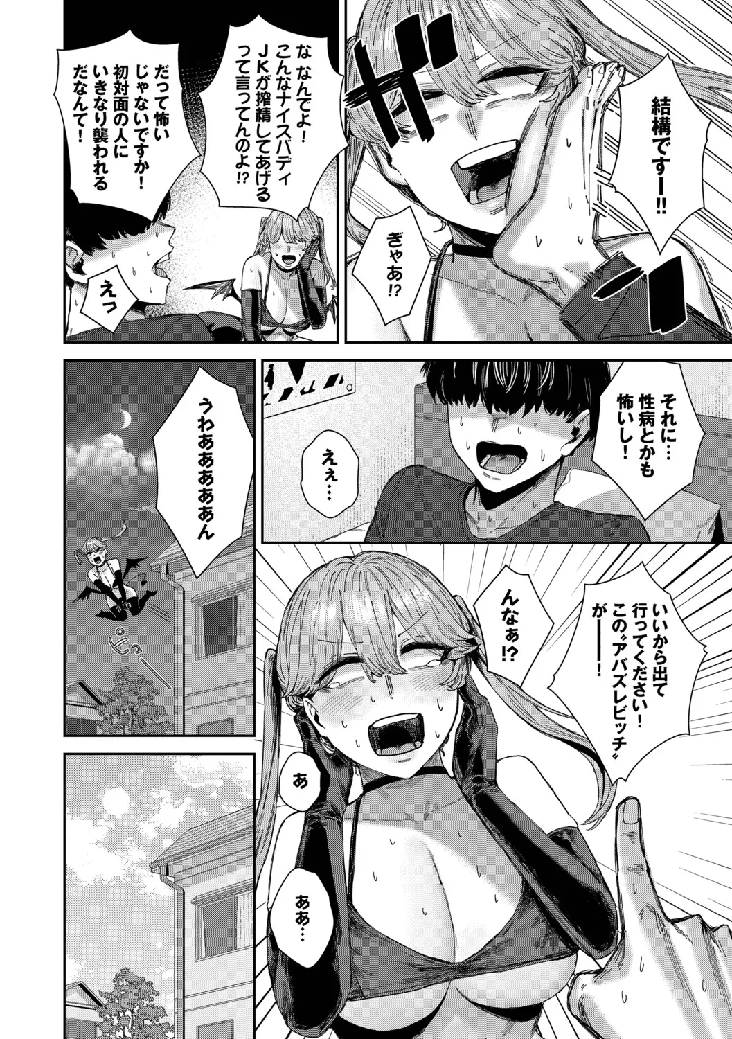 ハメられたがり Page.25