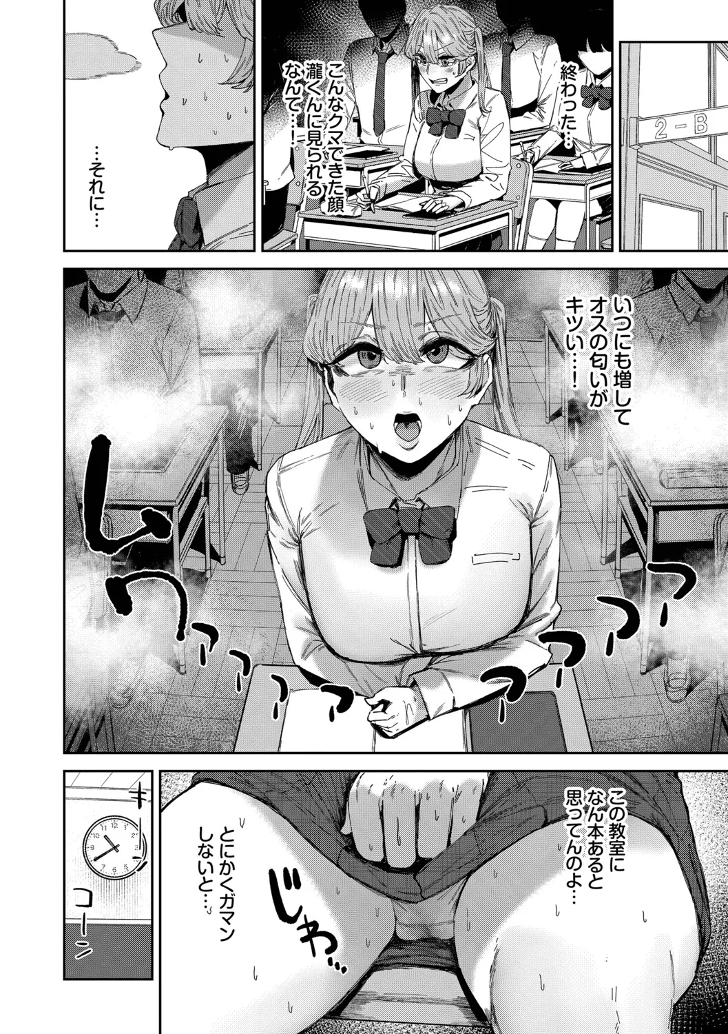 ハメられたがり Page.27