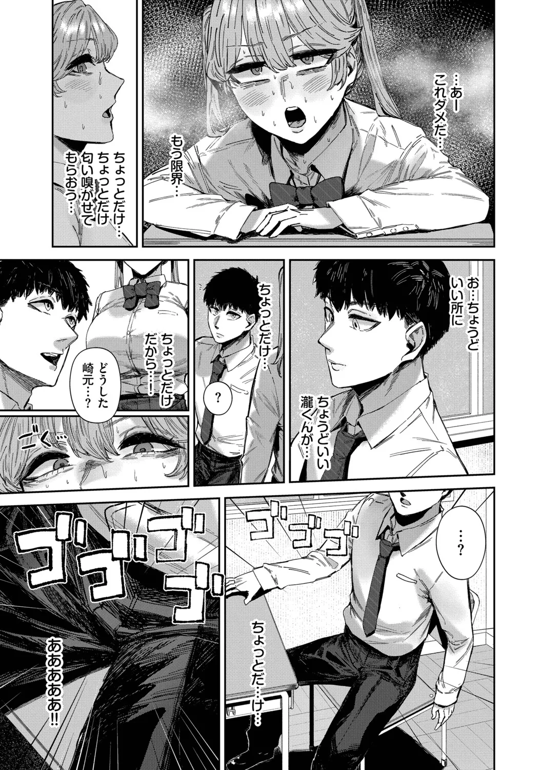 ハメられたがり Page.28