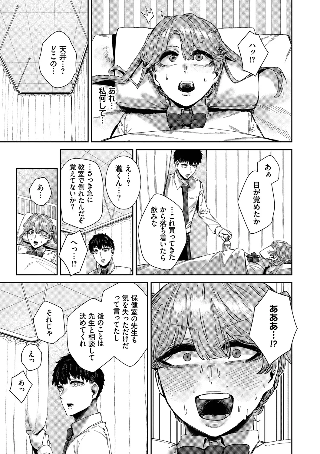 ハメられたがり Page.30