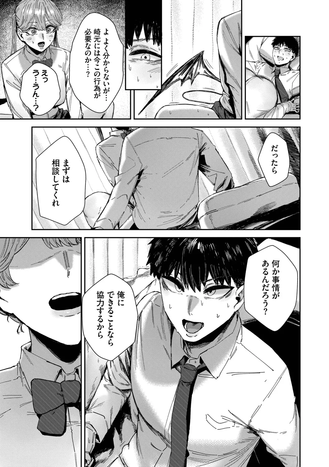 ハメられたがり Page.34