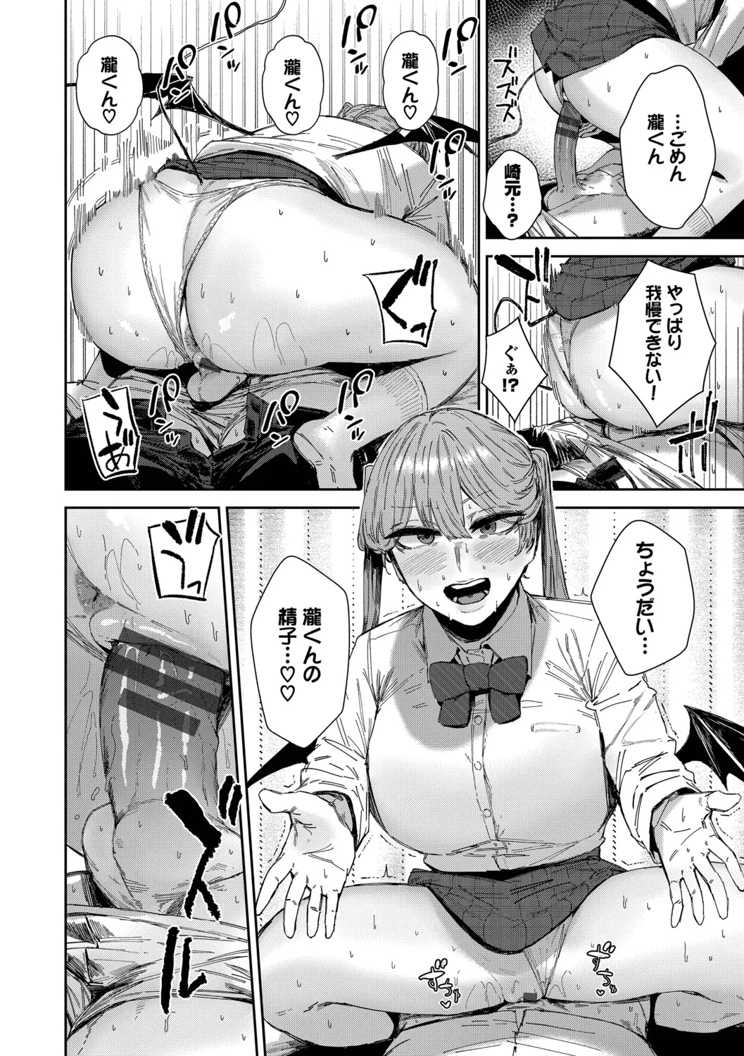 ハメられたがり Page.37