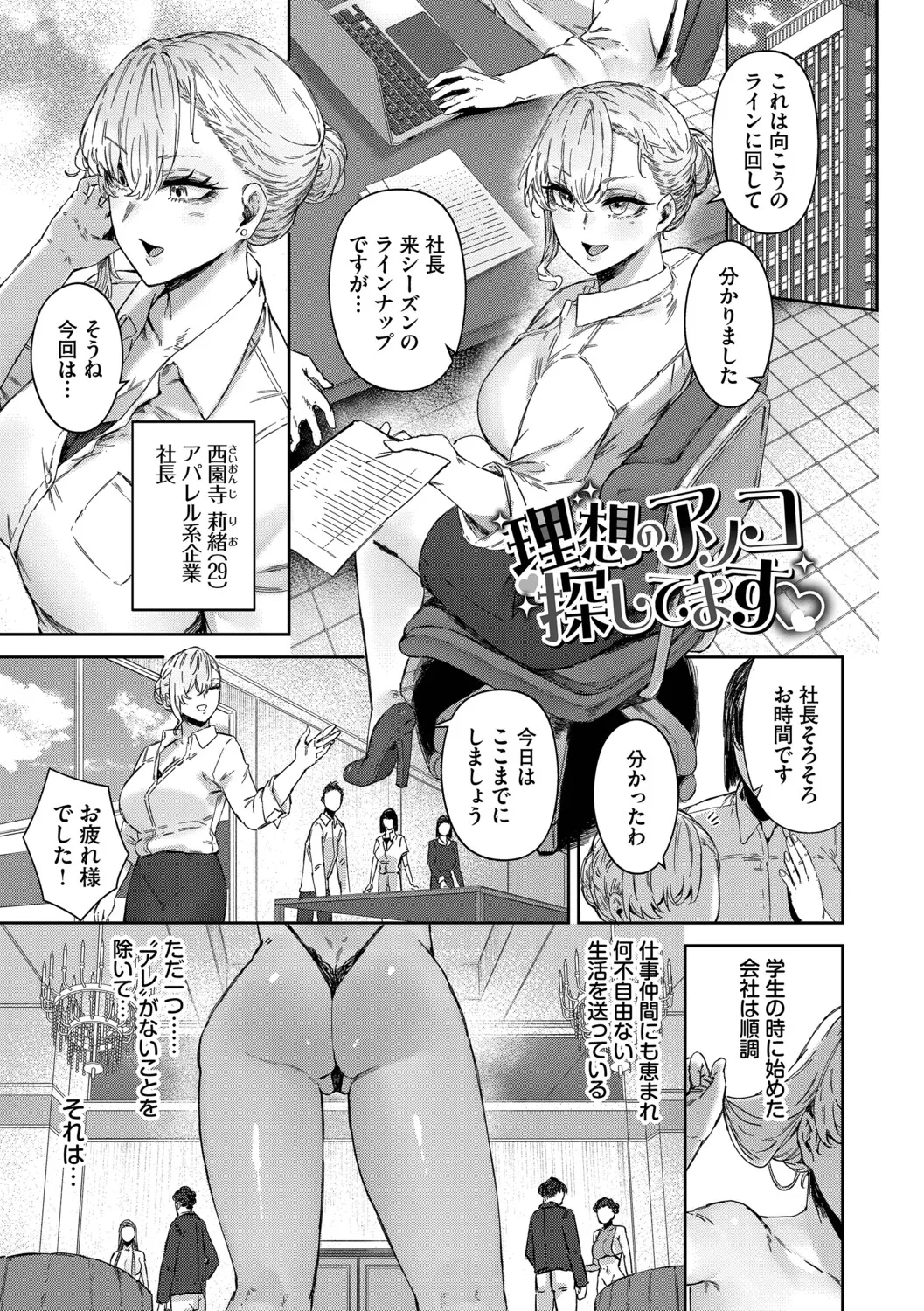ハメられたがり Page.4