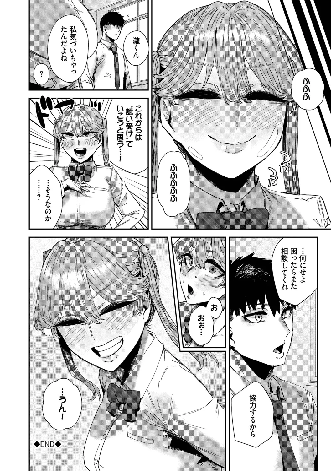 ハメられたがり Page.47