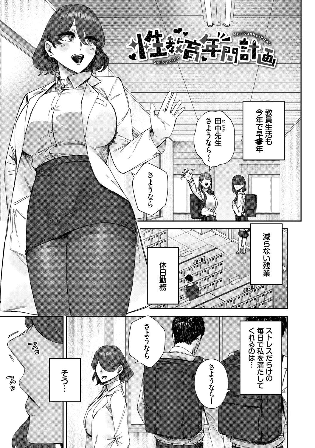 ハメられたがり Page.48