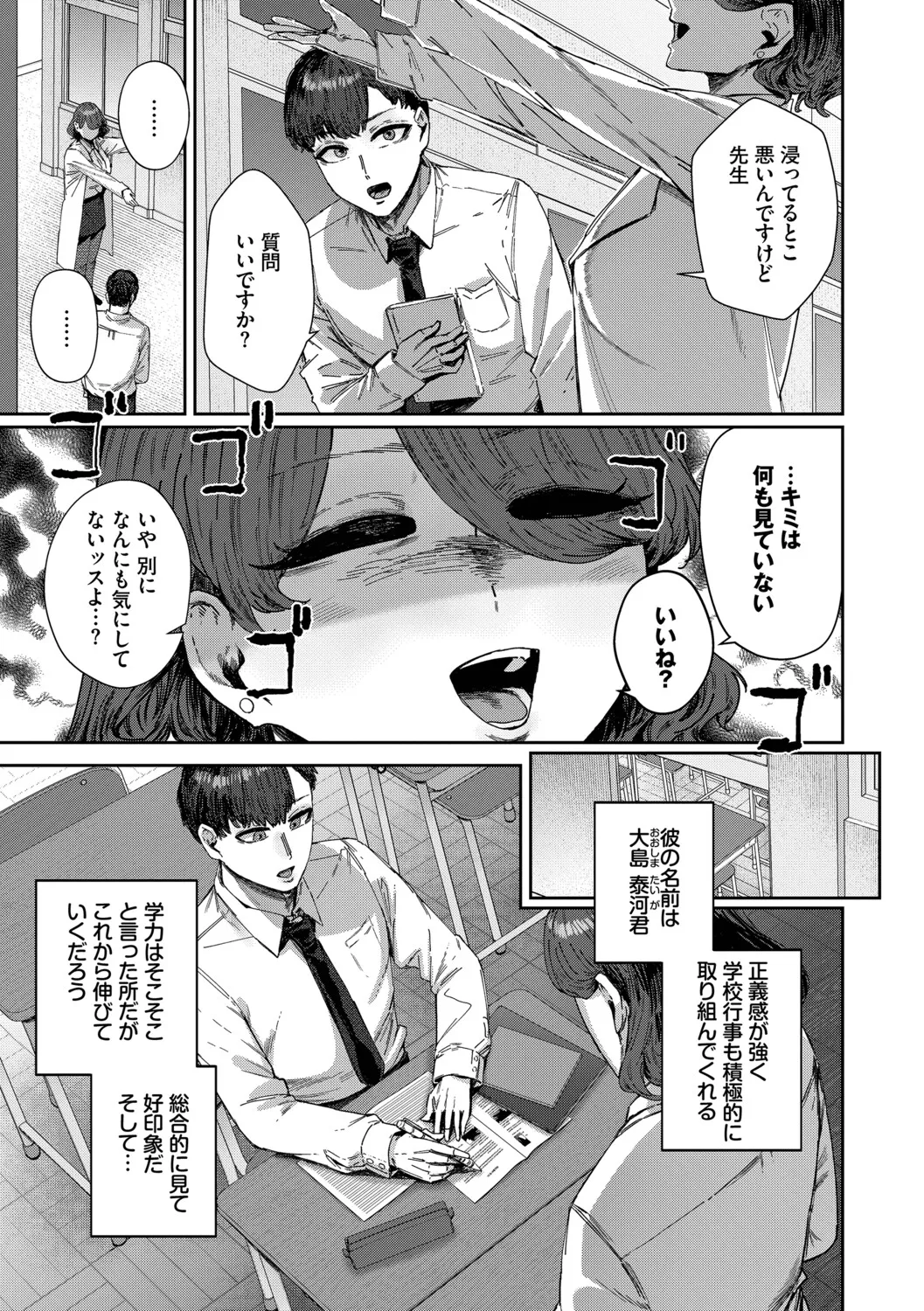 ハメられたがり Page.50