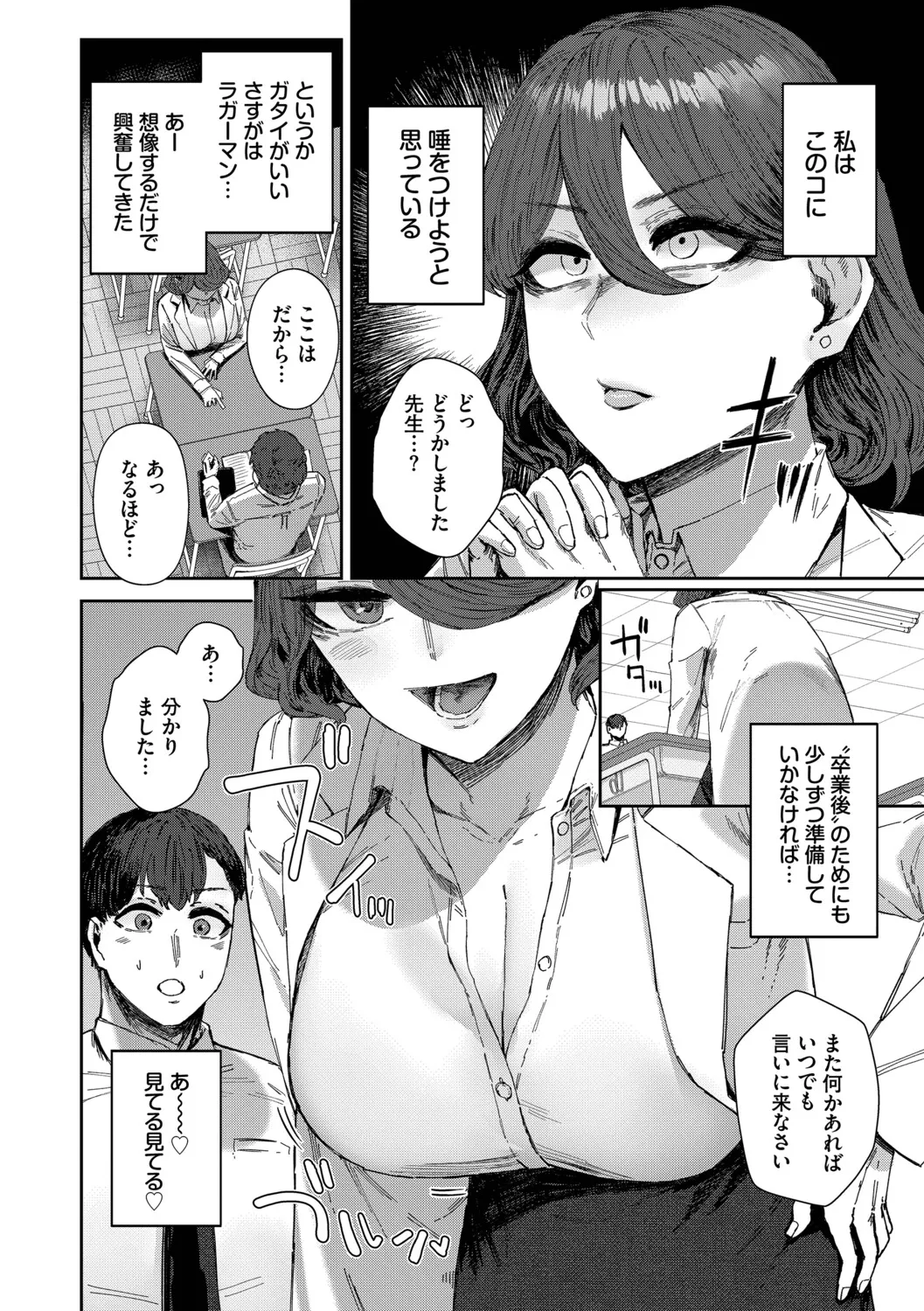 ハメられたがり Page.51