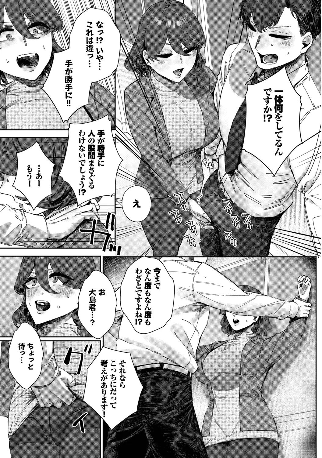 ハメられたがり Page.54