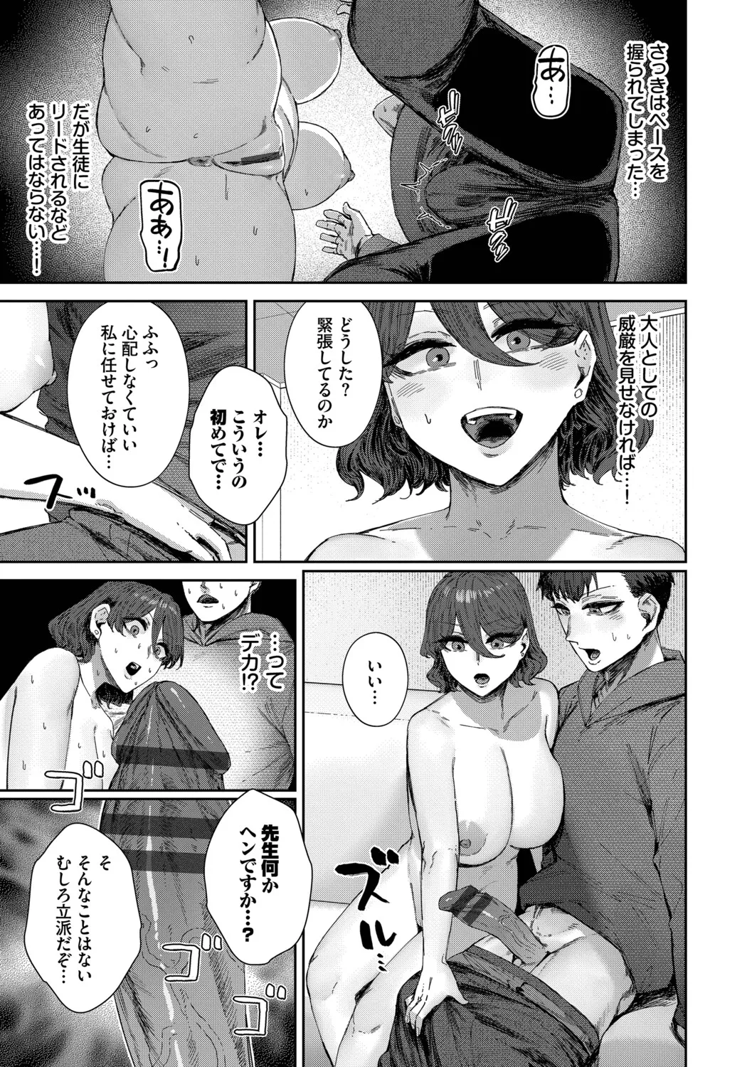 ハメられたがり Page.58