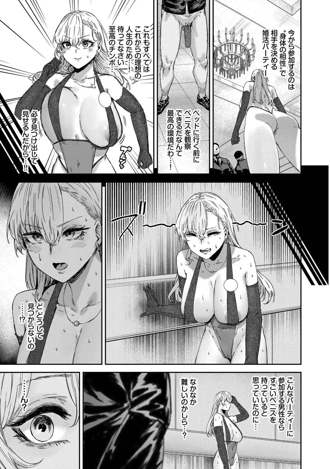 ハメられたがり Page.6
