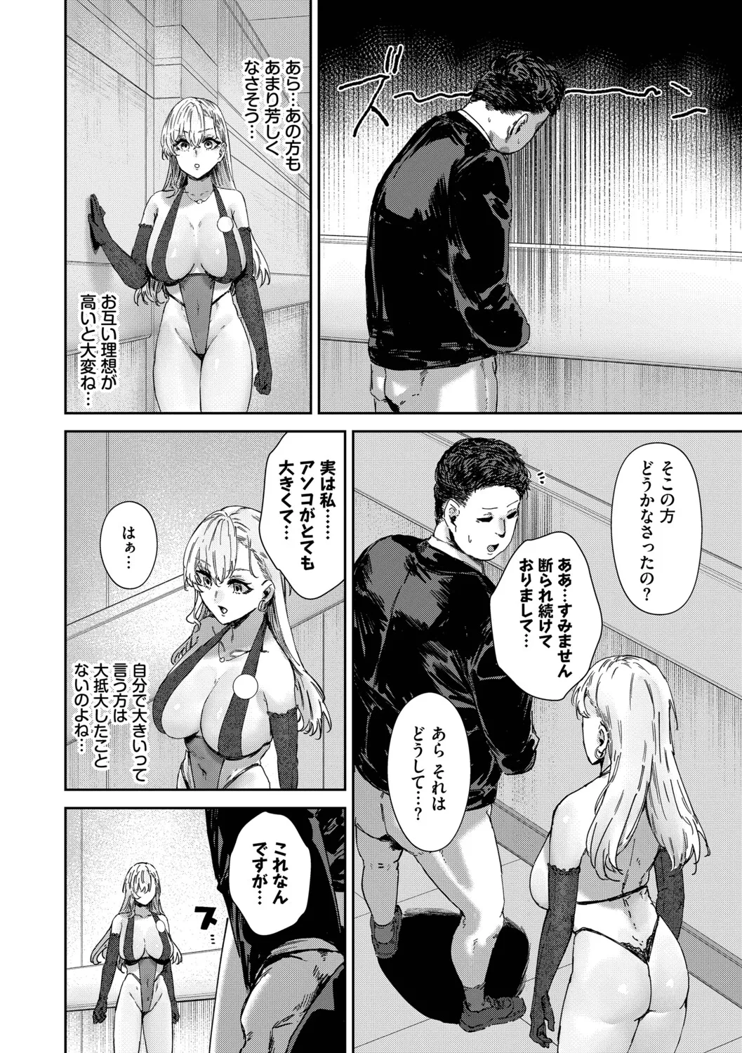 ハメられたがり Page.7