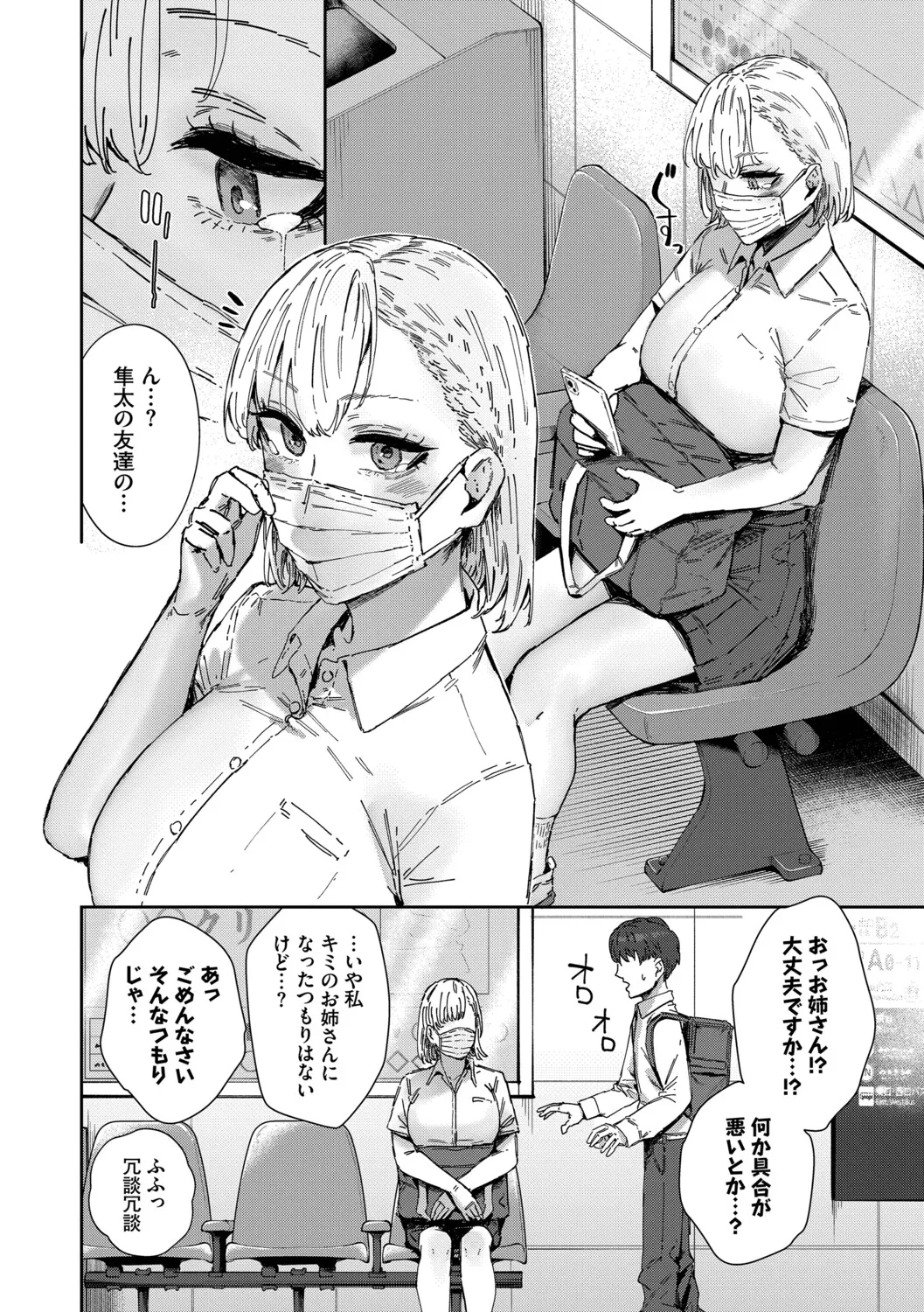 ハメられたがり Page.73