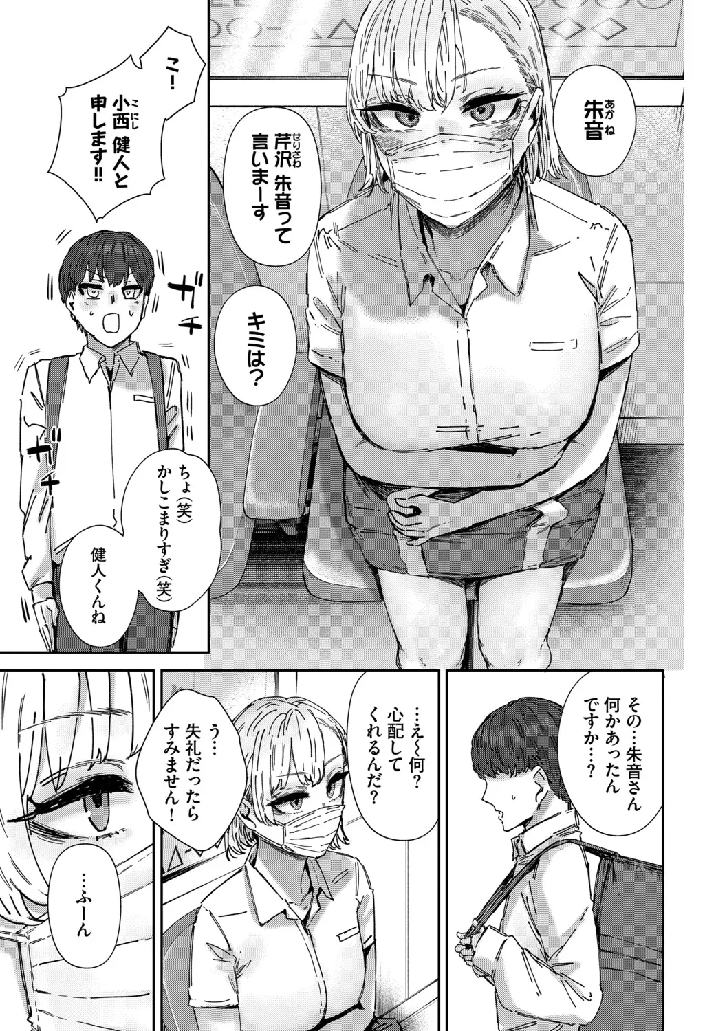 ハメられたがり Page.74