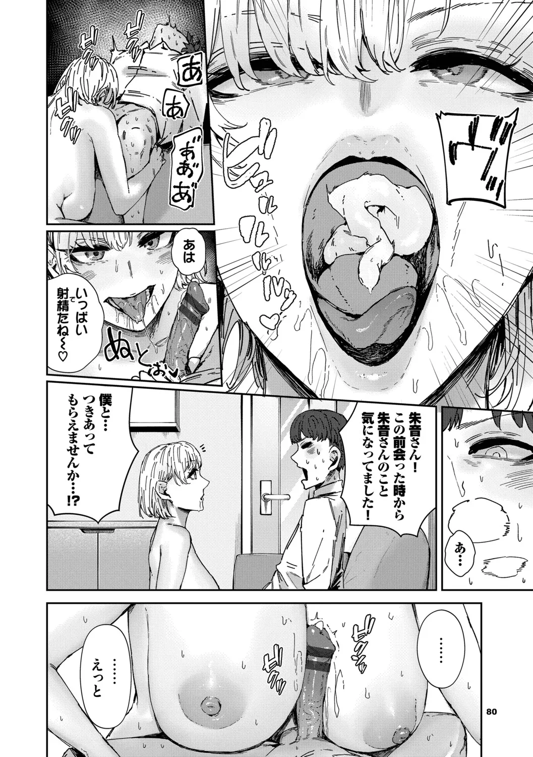 ハメられたがり Page.81