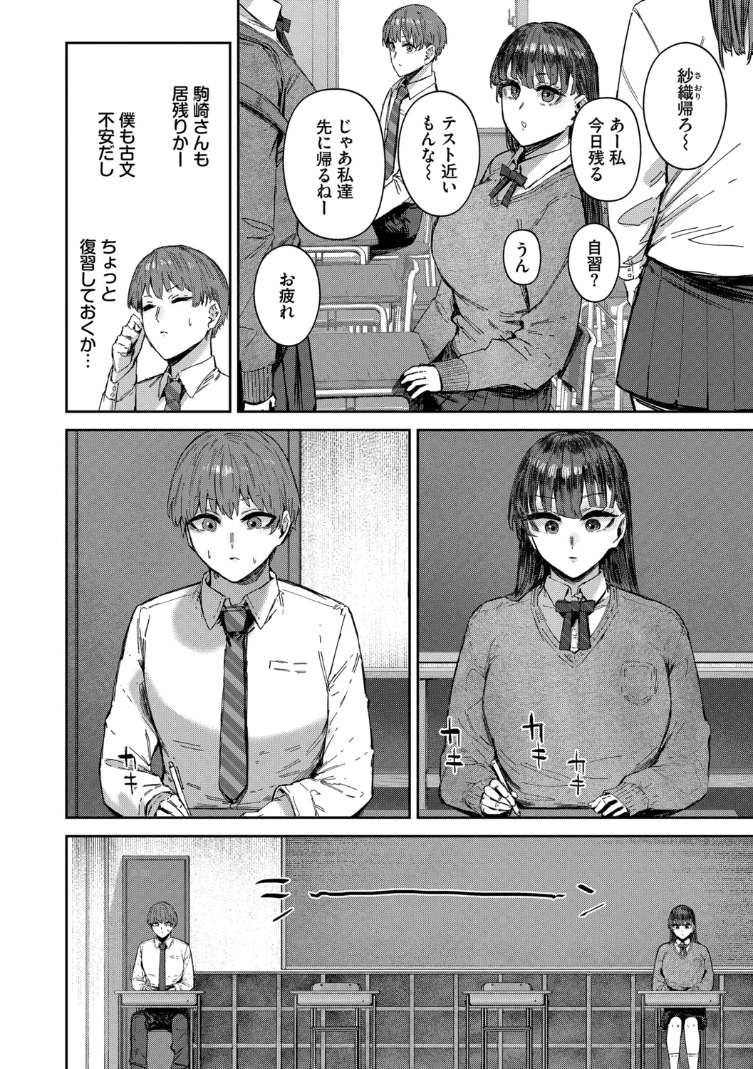 ハメられたがり Page.91