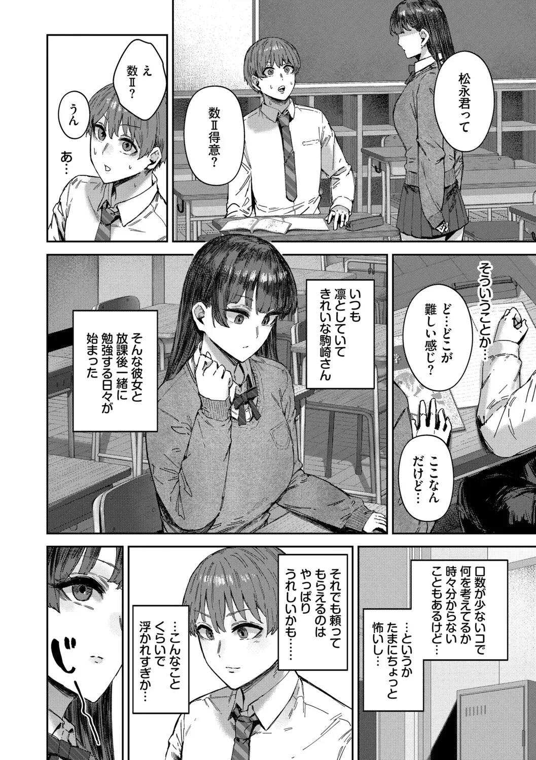 ハメられたがり Page.93