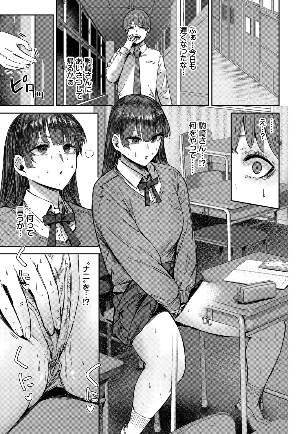 ハメられたがり Page.94