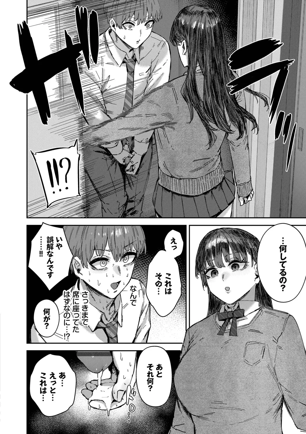 ハメられたがり Page.97