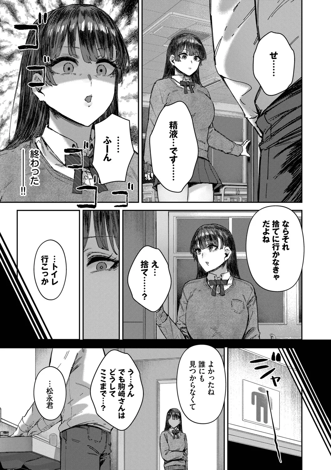 ハメられたがり Page.98