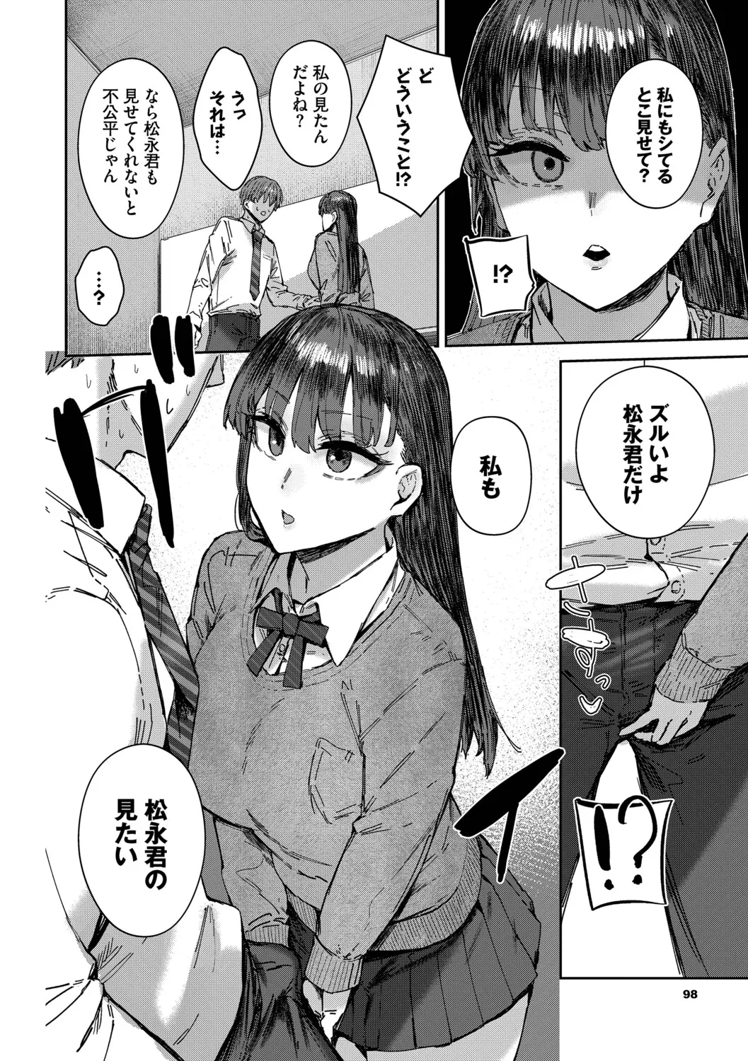 ハメられたがり Page.99