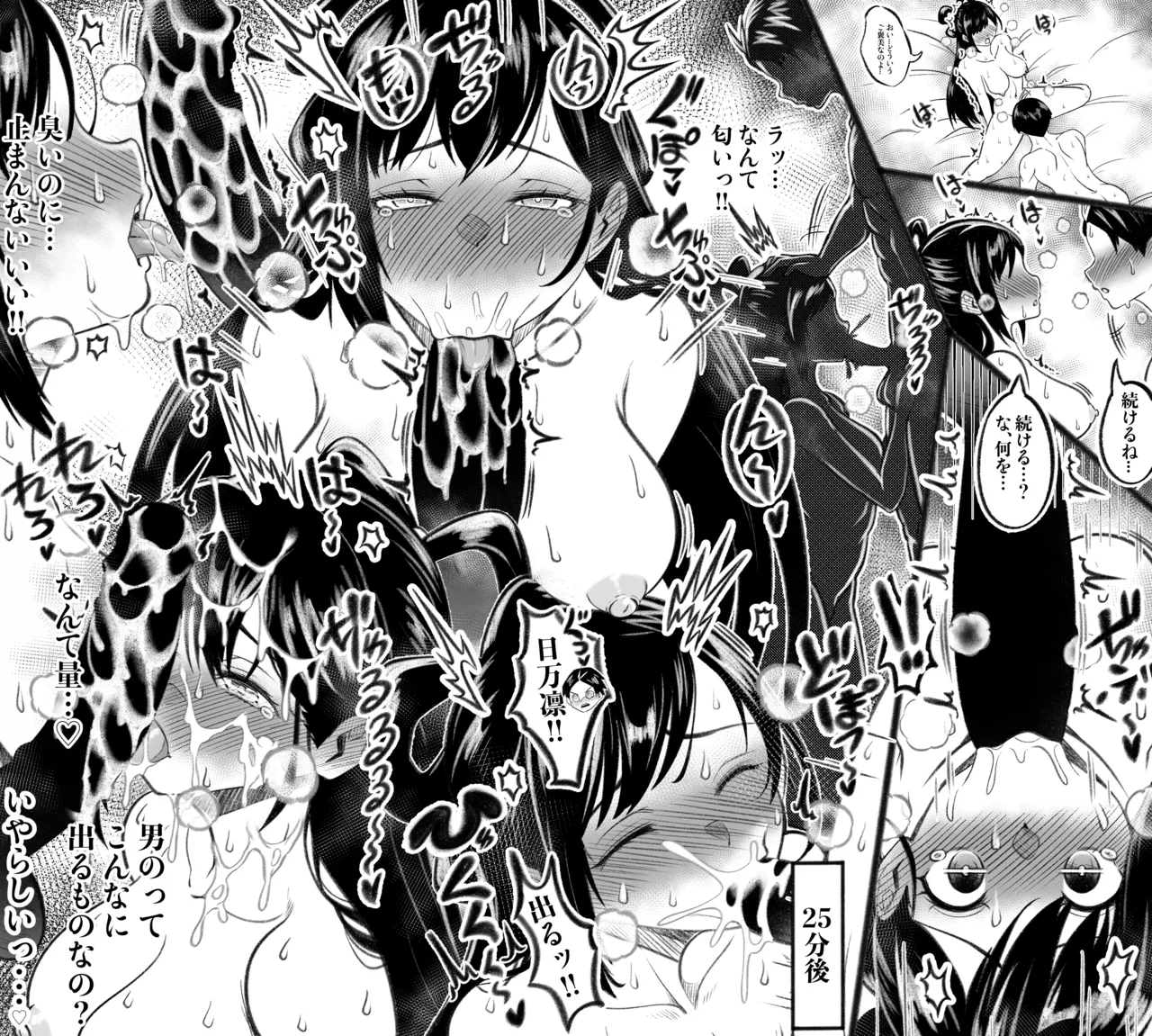 東日万凛 EX.1 Page.10