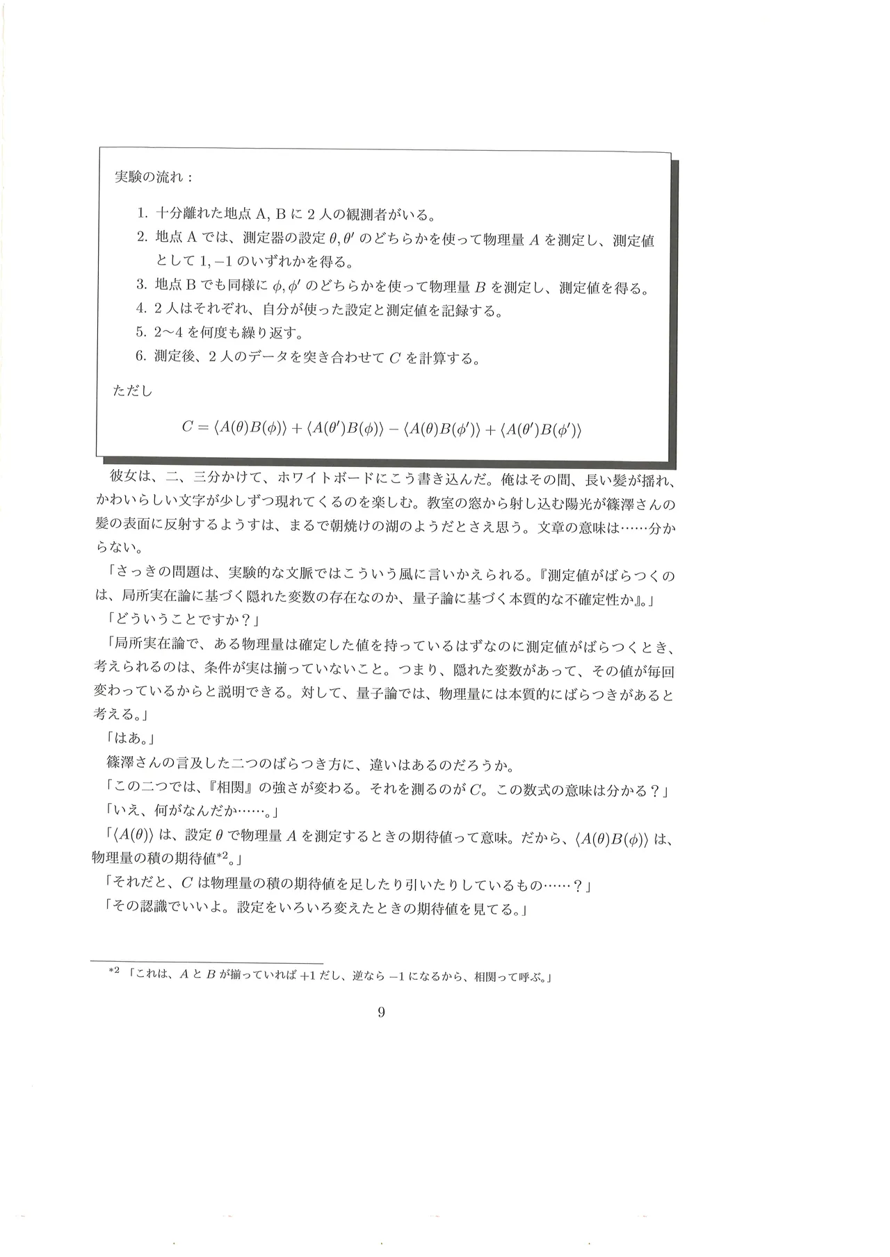 篠澤広に物理学を解説してもらう合同 Page.10