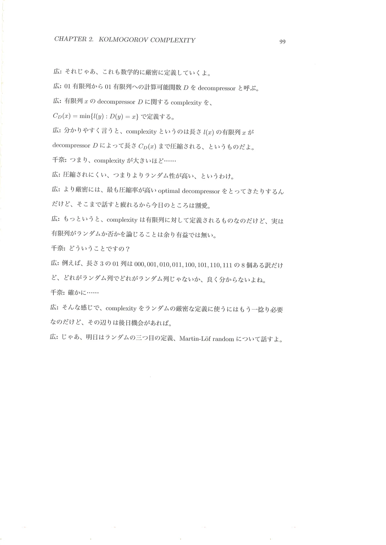 篠澤広に物理学を解説してもらう合同 Page.100