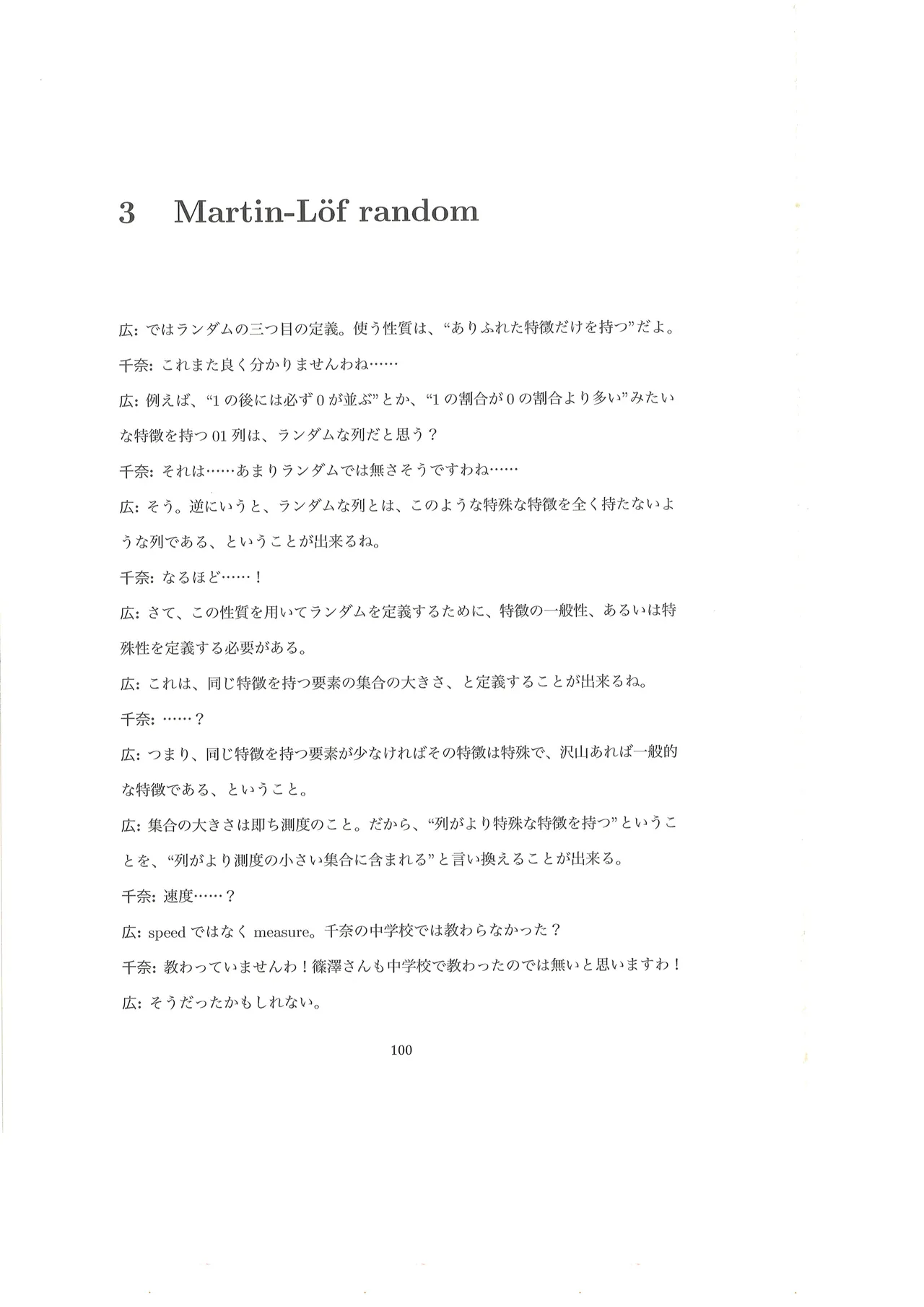 篠澤広に物理学を解説してもらう合同 Page.101