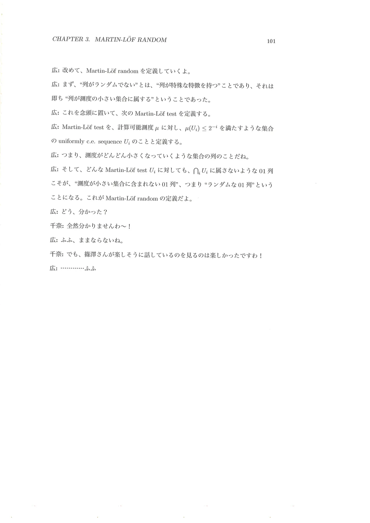 篠澤広に物理学を解説してもらう合同 Page.102