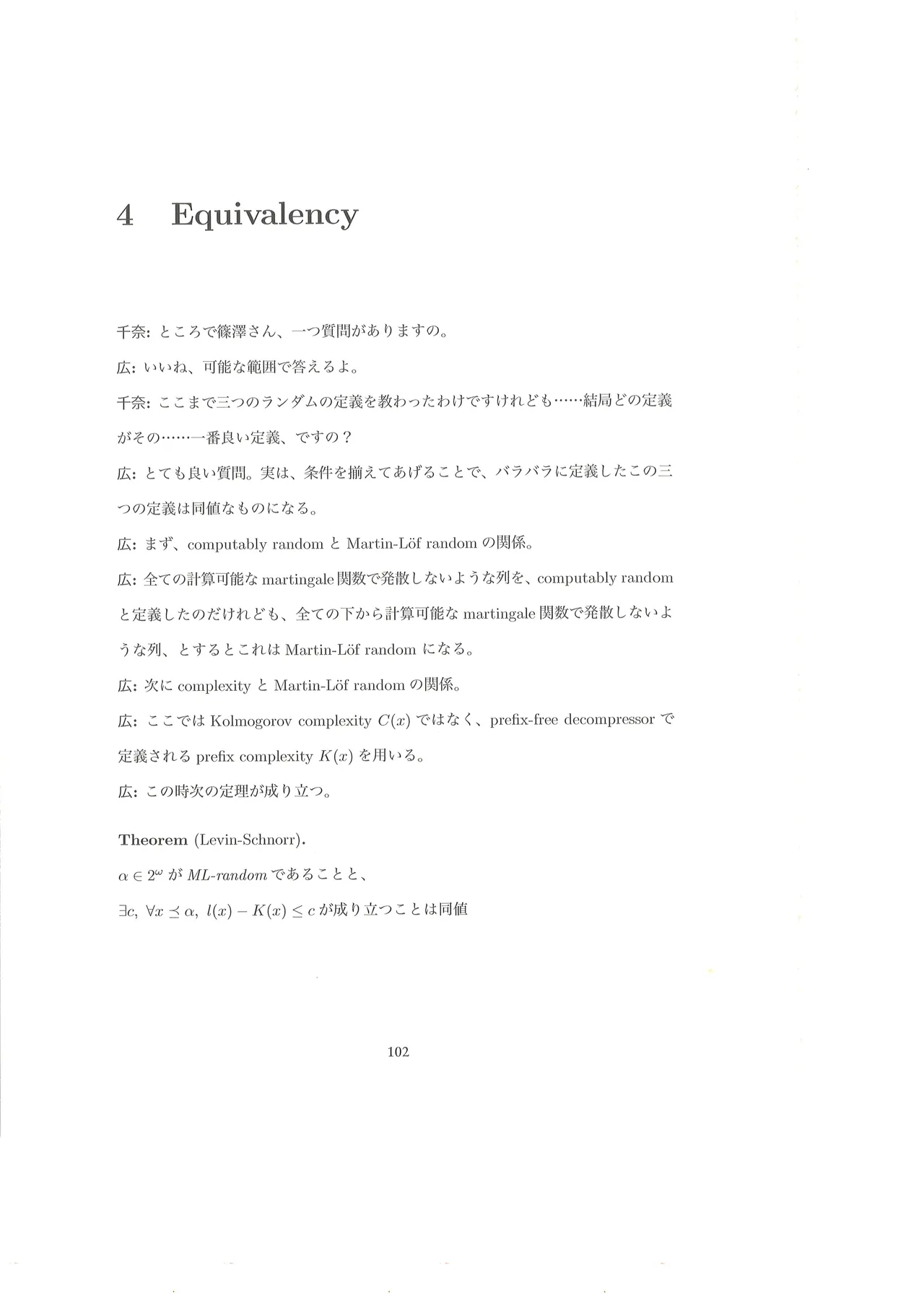 篠澤広に物理学を解説してもらう合同 Page.103