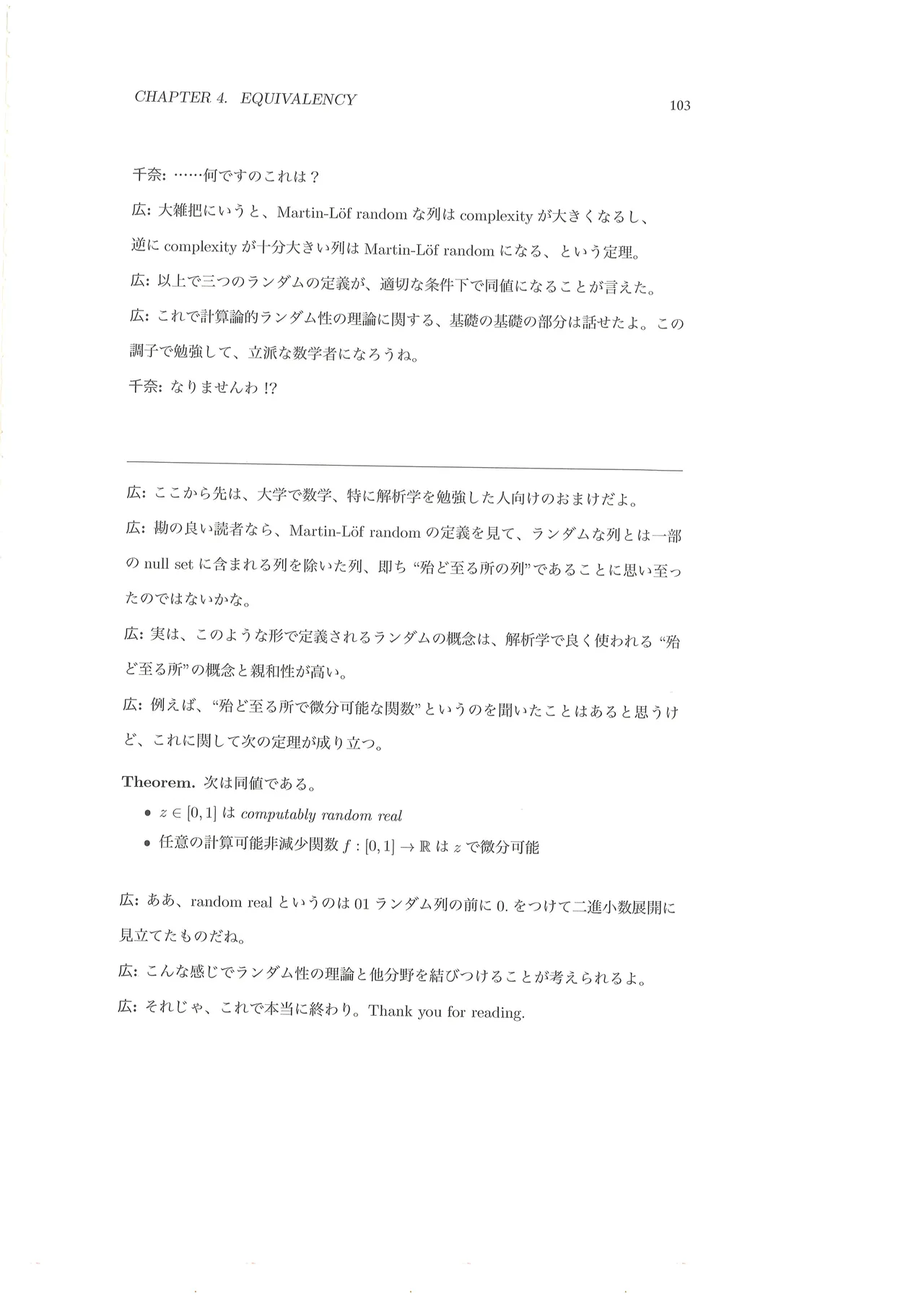 篠澤広に物理学を解説してもらう合同 Page.104