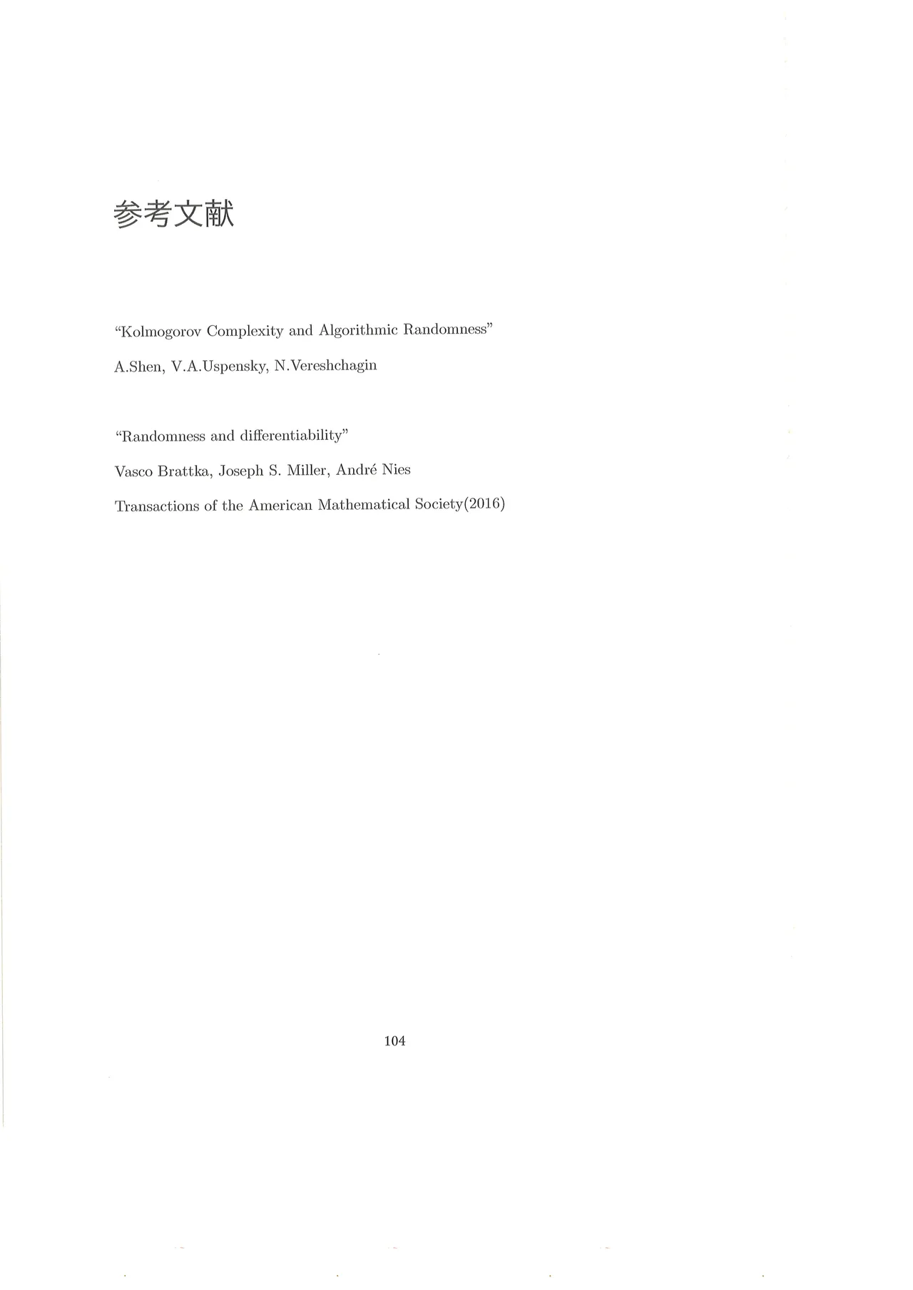 篠澤広に物理学を解説してもらう合同 Page.105