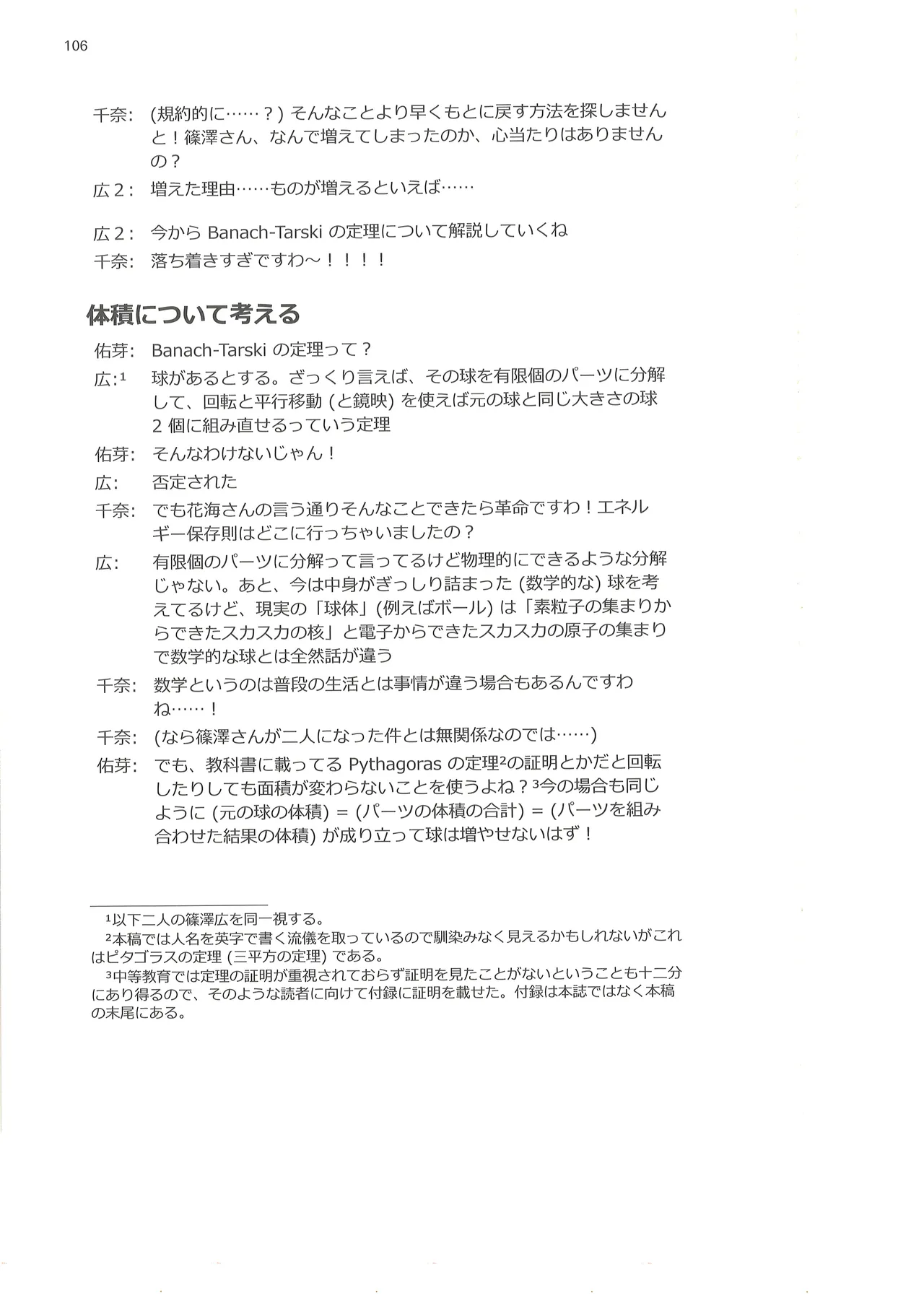 篠澤広に物理学を解説してもらう合同 Page.107