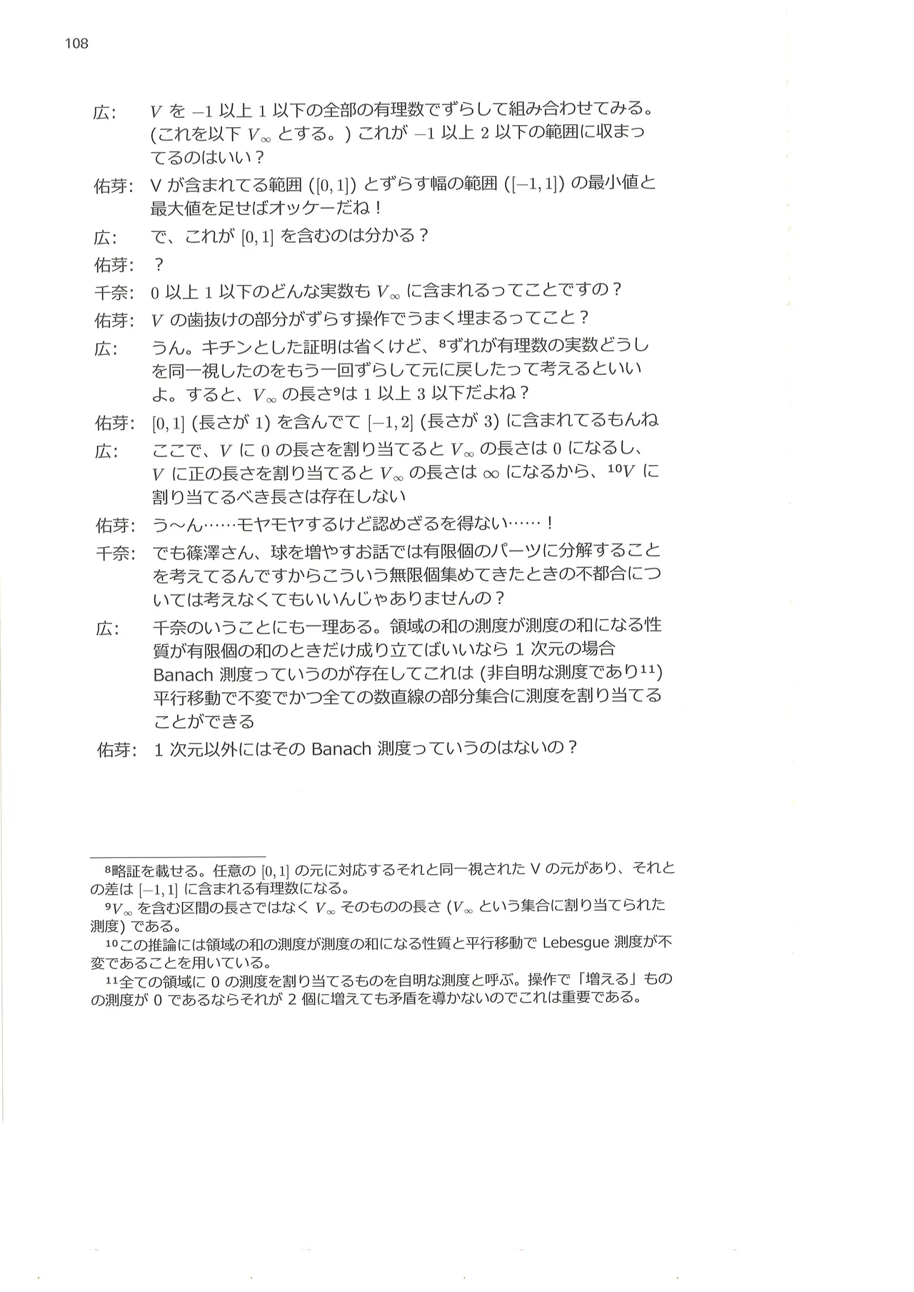 篠澤広に物理学を解説してもらう合同 Page.109